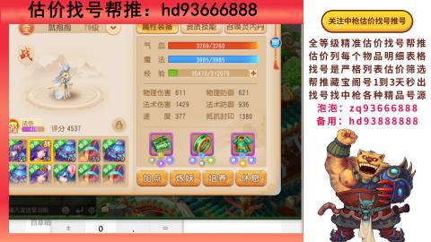 第一估价找号帮推  物价把控师让你买卖无