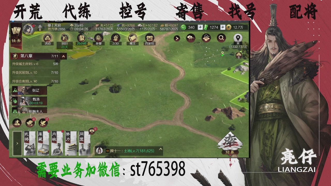 接开荒，控号，寄售，找号