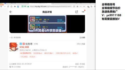 全等级帮找号细节估价