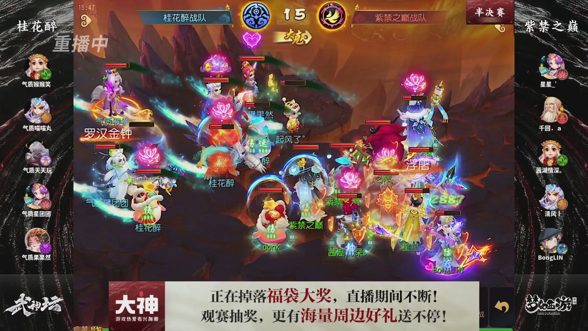 【重播】第121届武神坛