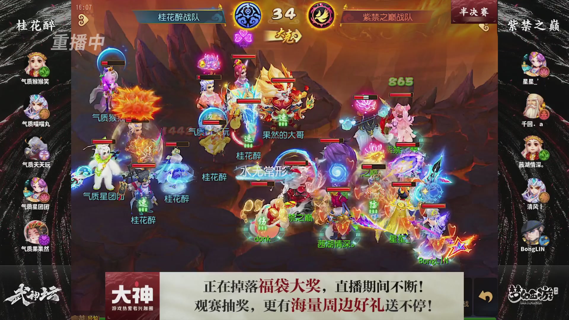 【重播】第121届武神坛
