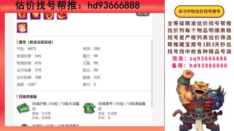 第一估价找号帮推  物价把控师让你买卖无