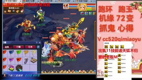 全服接 跑环 跑玉 机缘 72变 抓鬼