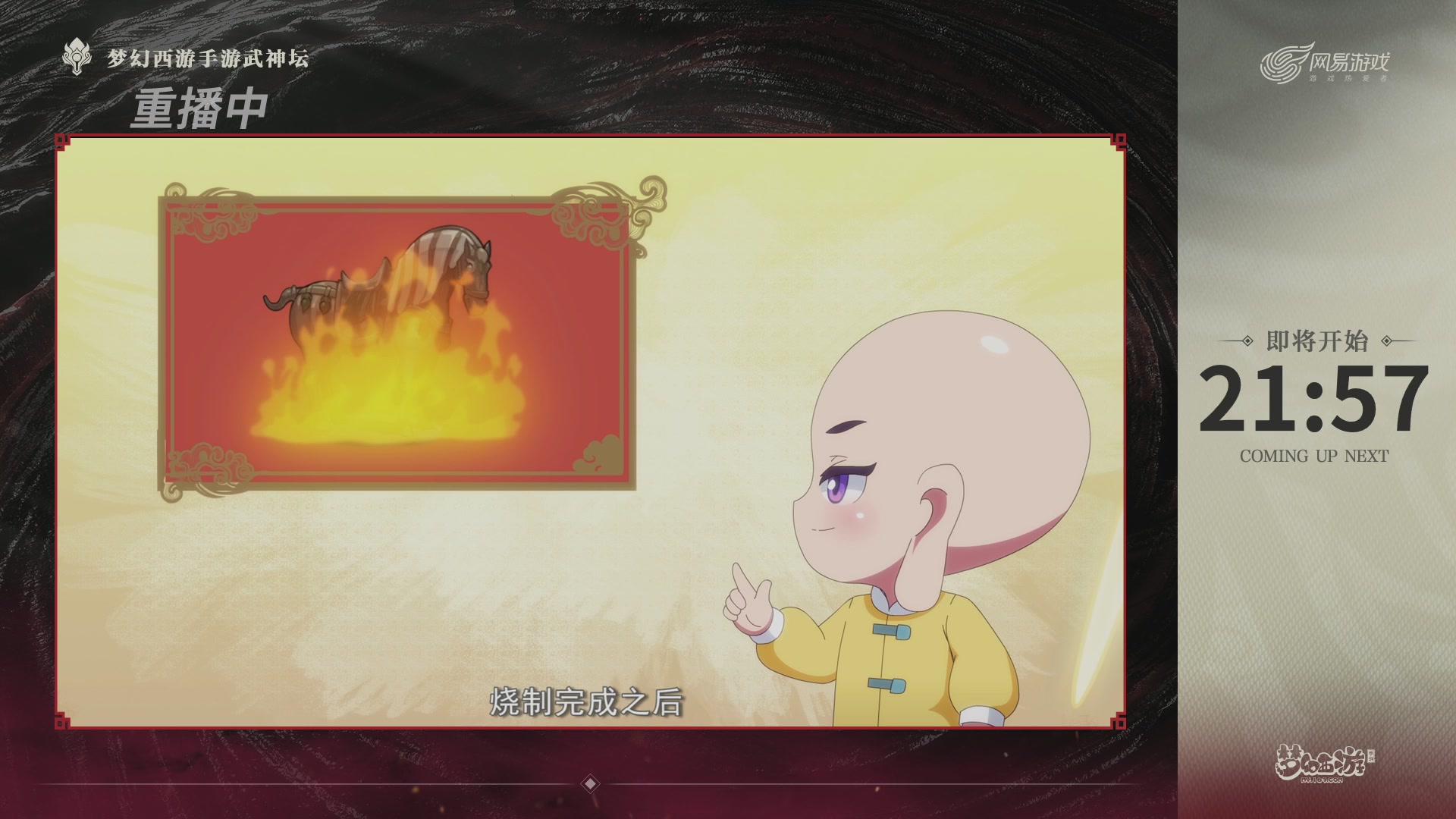 【重播】第121届武神坛
