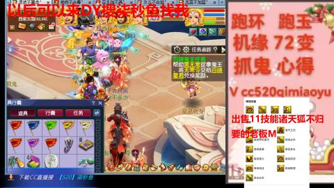 全服接 跑环 跑玉 机缘 72变 抓鬼