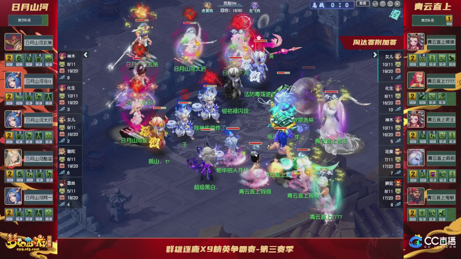 群雄逐鹿X9精英争霸赛-第三赛季淘汰赛