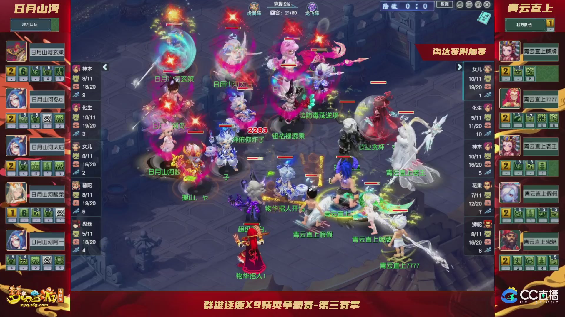 群雄逐鹿X9精英争霸赛-第三赛季淘汰赛
