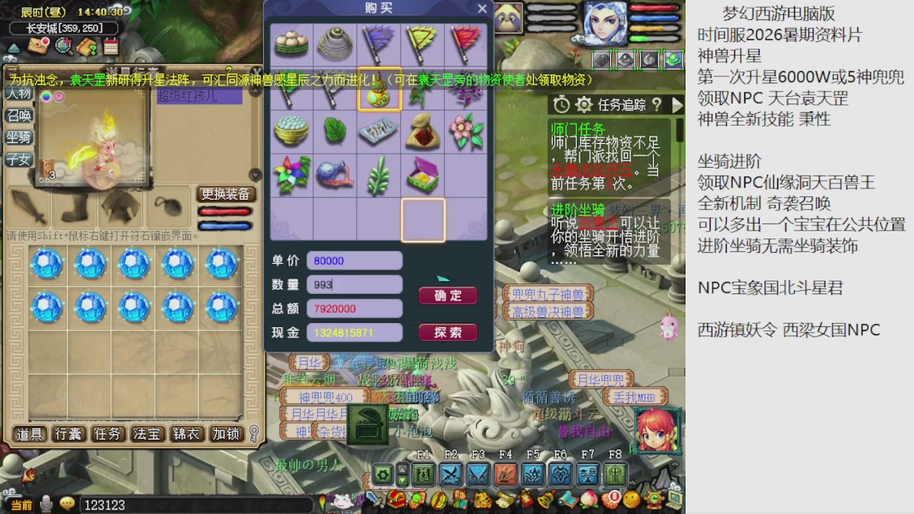 梦幻西游新资料片开发测试回顾