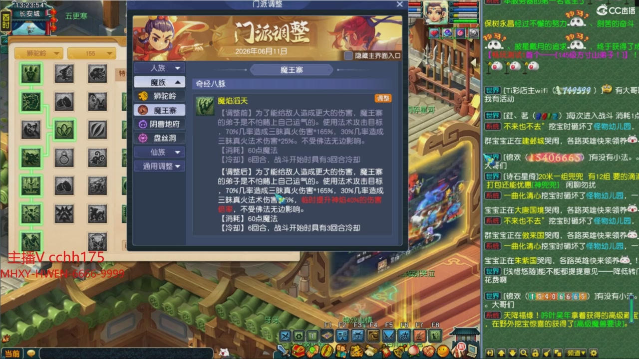 畅玩服门派调整