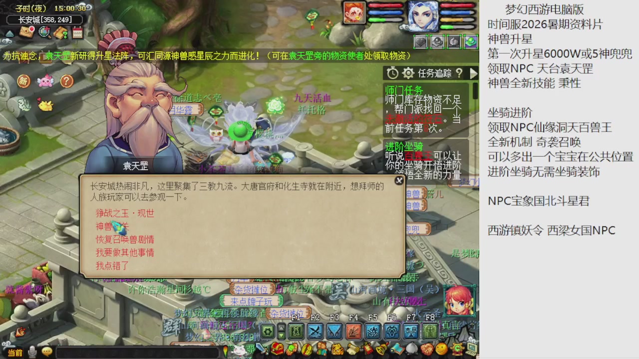 梦幻西游新资料片开发测试回顾