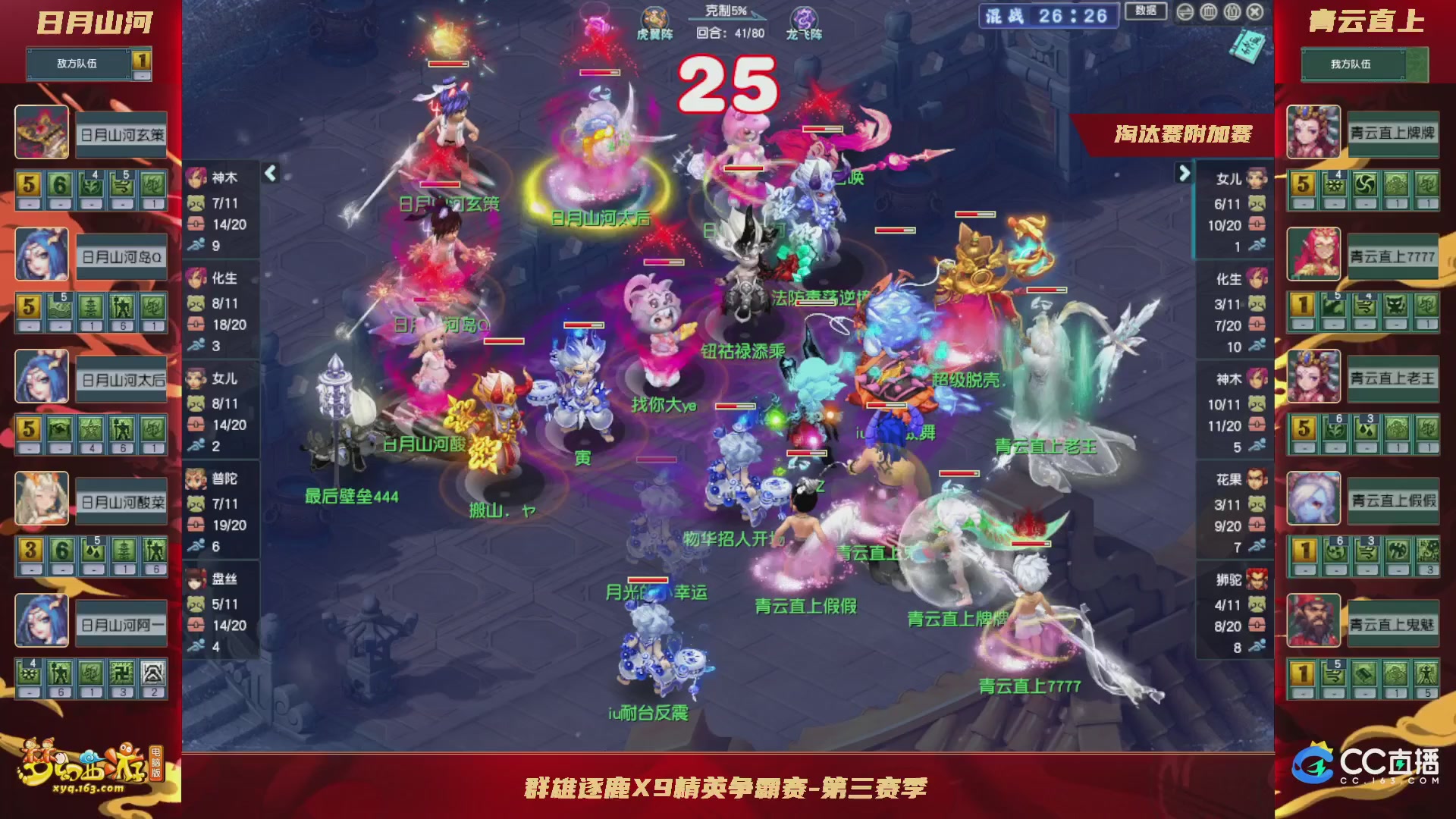 群雄逐鹿X9精英争霸赛-第三赛季淘汰赛
