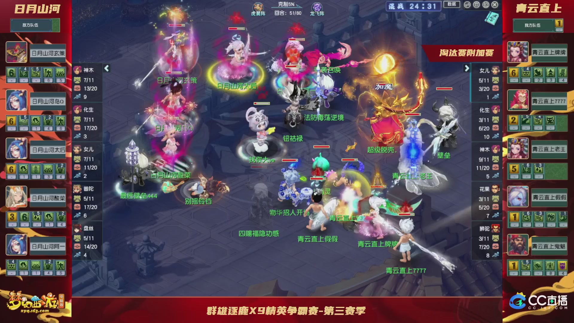 群雄逐鹿X9精英争霸赛-第三赛季淘汰赛