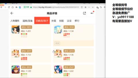 全等级帮找号细节估价