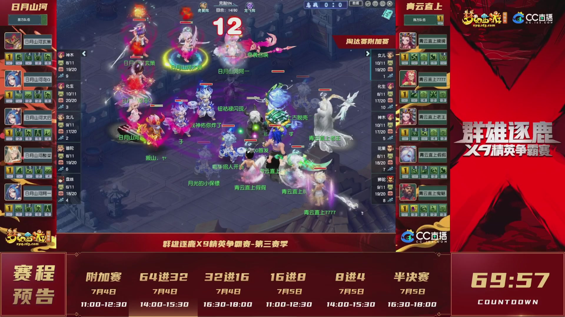 群雄逐鹿X9精英争霸赛-第三赛季淘汰赛