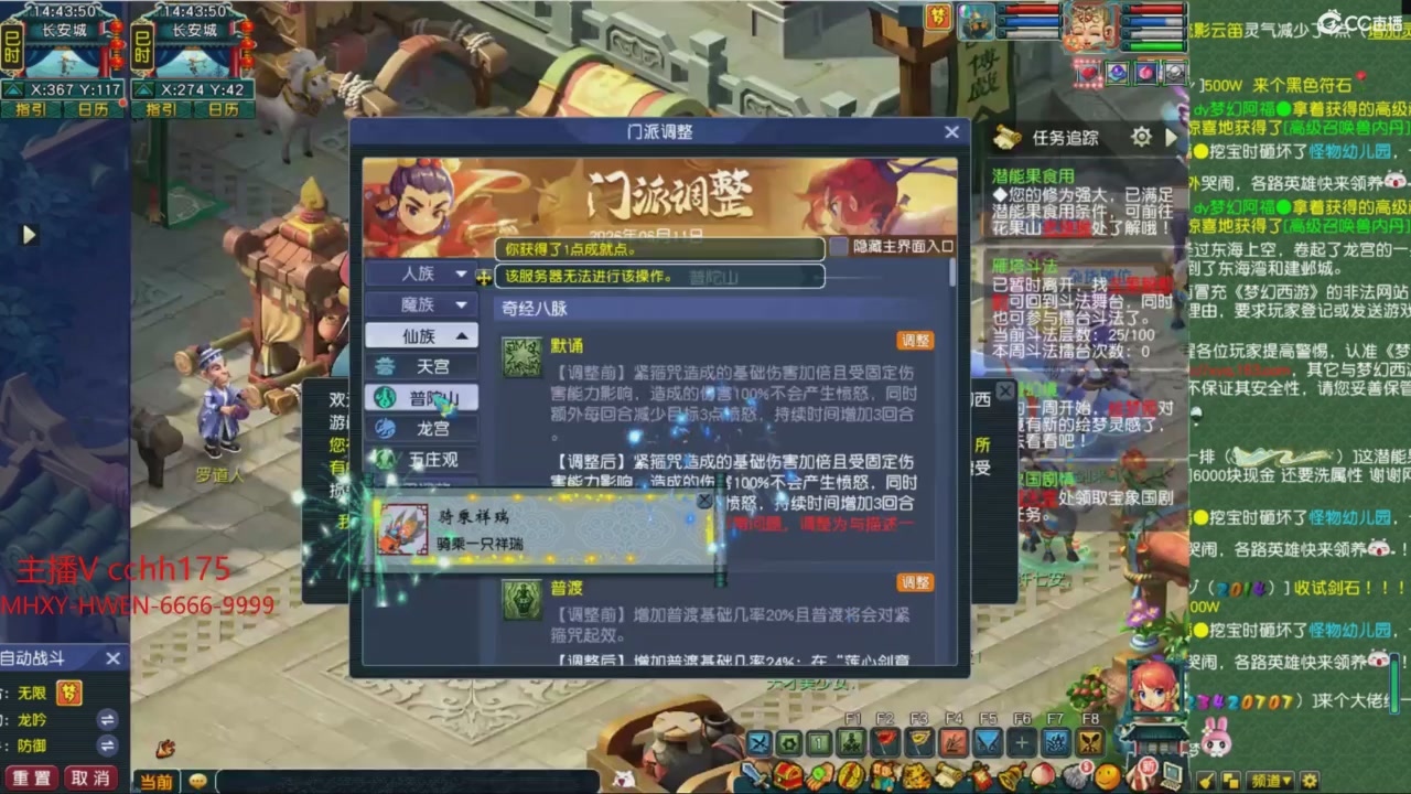 畅玩服门派调整