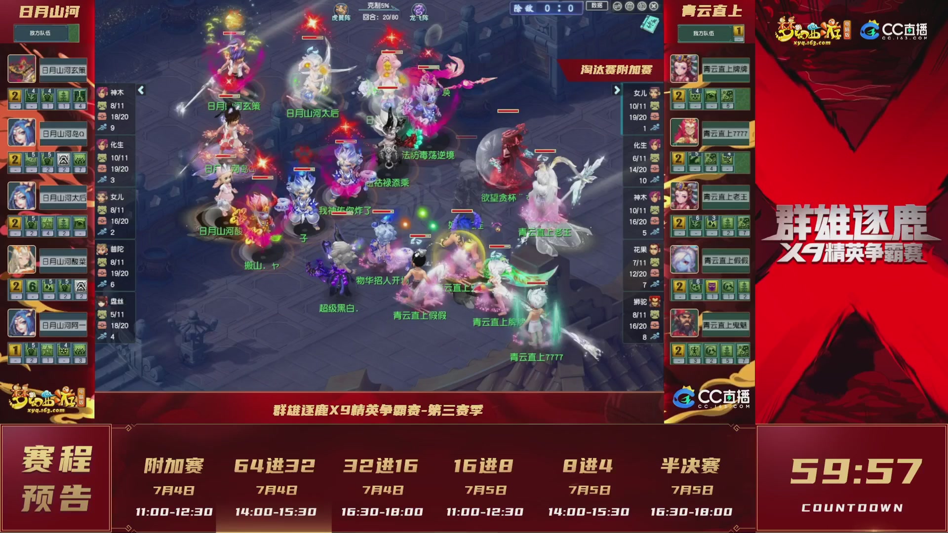 群雄逐鹿X9精英争霸赛-第三赛季淘汰赛