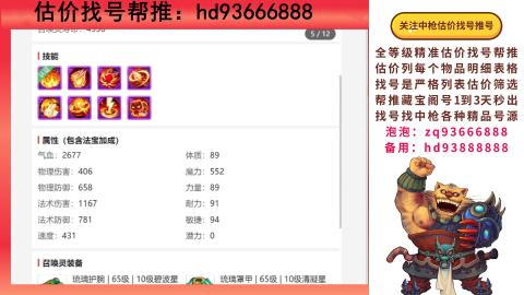 第一估价找号帮推  物价把控师让你买卖无