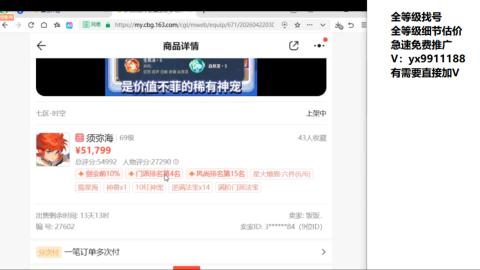 全等级帮找号细节估价
