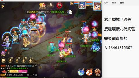 接九转蜃境托管~