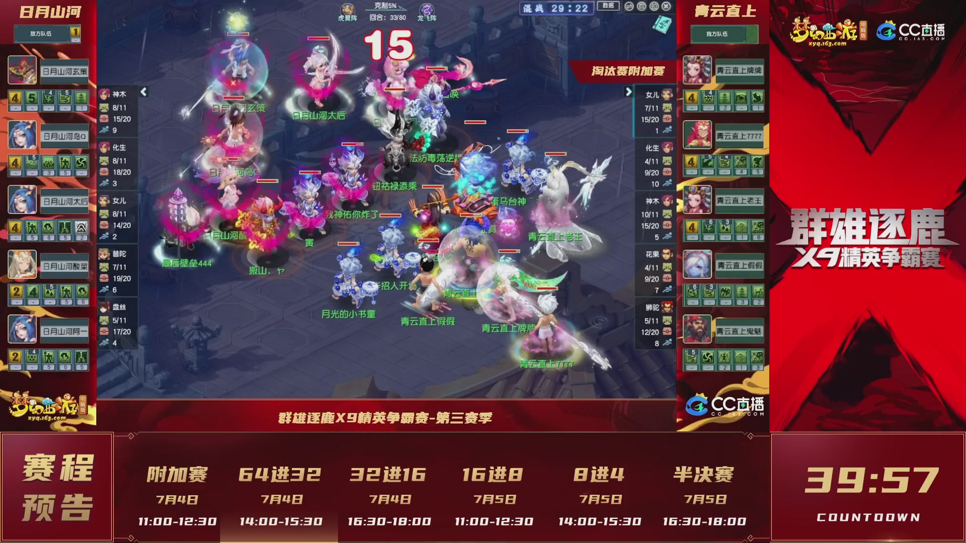 群雄逐鹿X9精英争霸赛-第三赛季淘汰赛