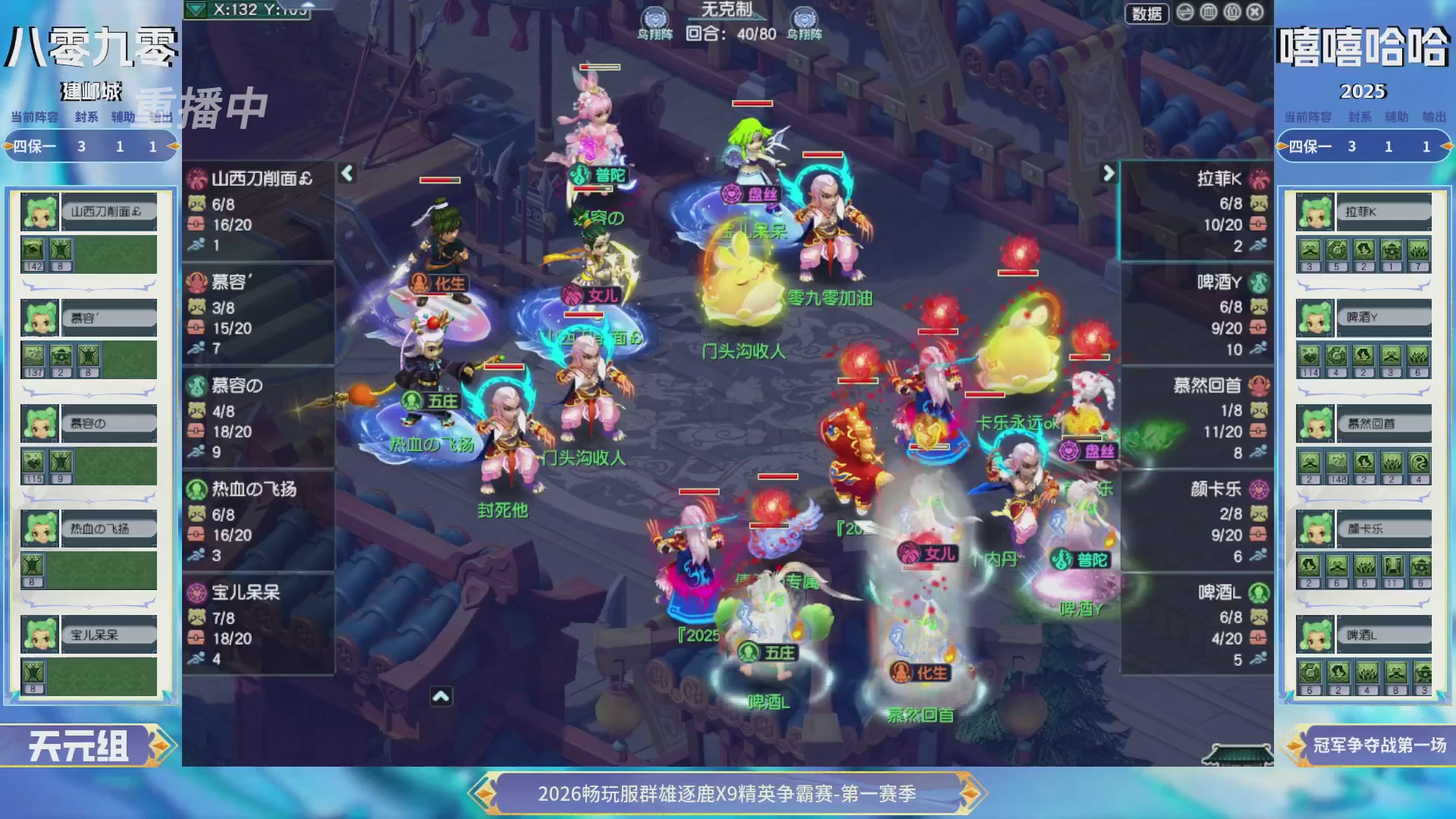 【重播】2026畅玩服群雄逐鹿第一赛季-决赛