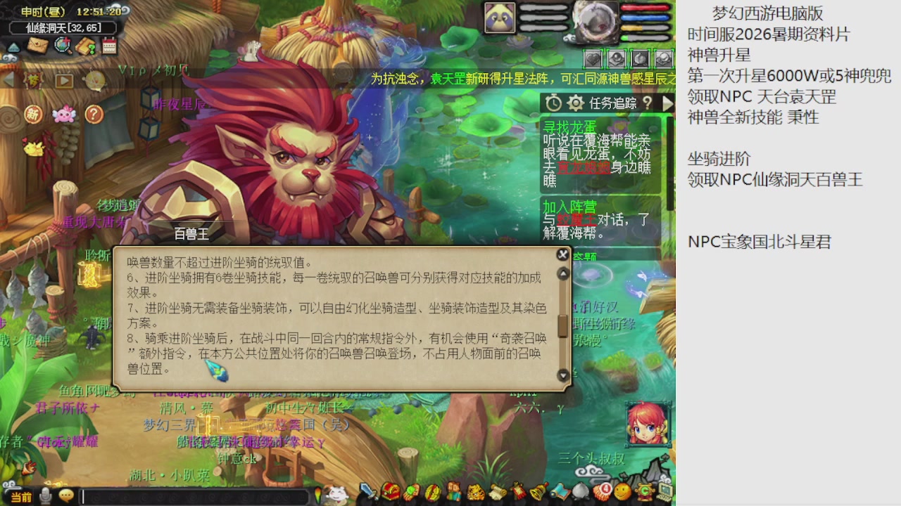 梦幻西游新资料片开发测试回顾