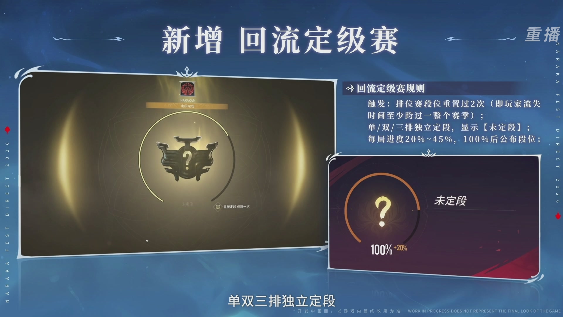 【重播】2026《永劫无间手游》周年庆