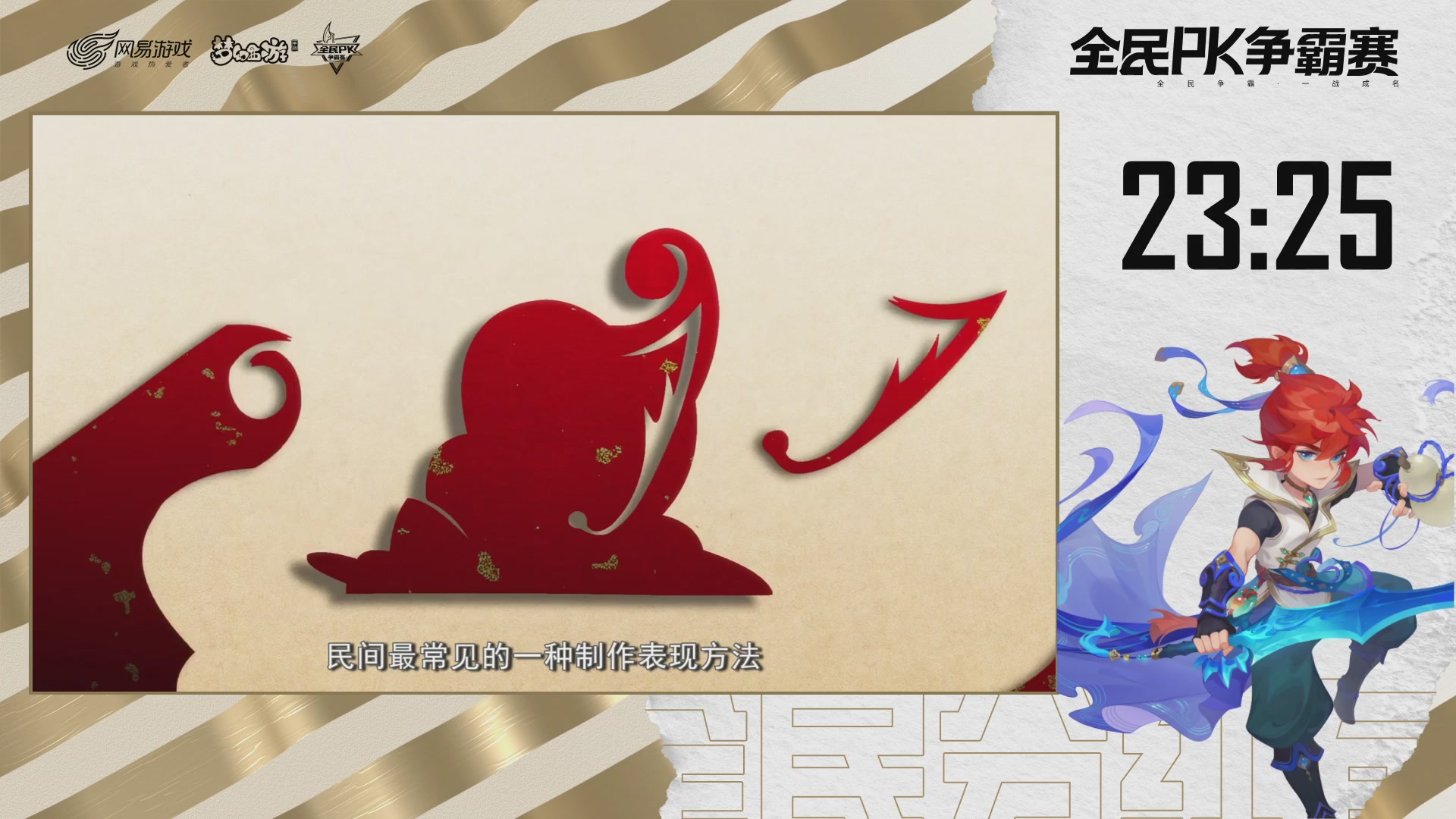 梦手全民PK争霸赛