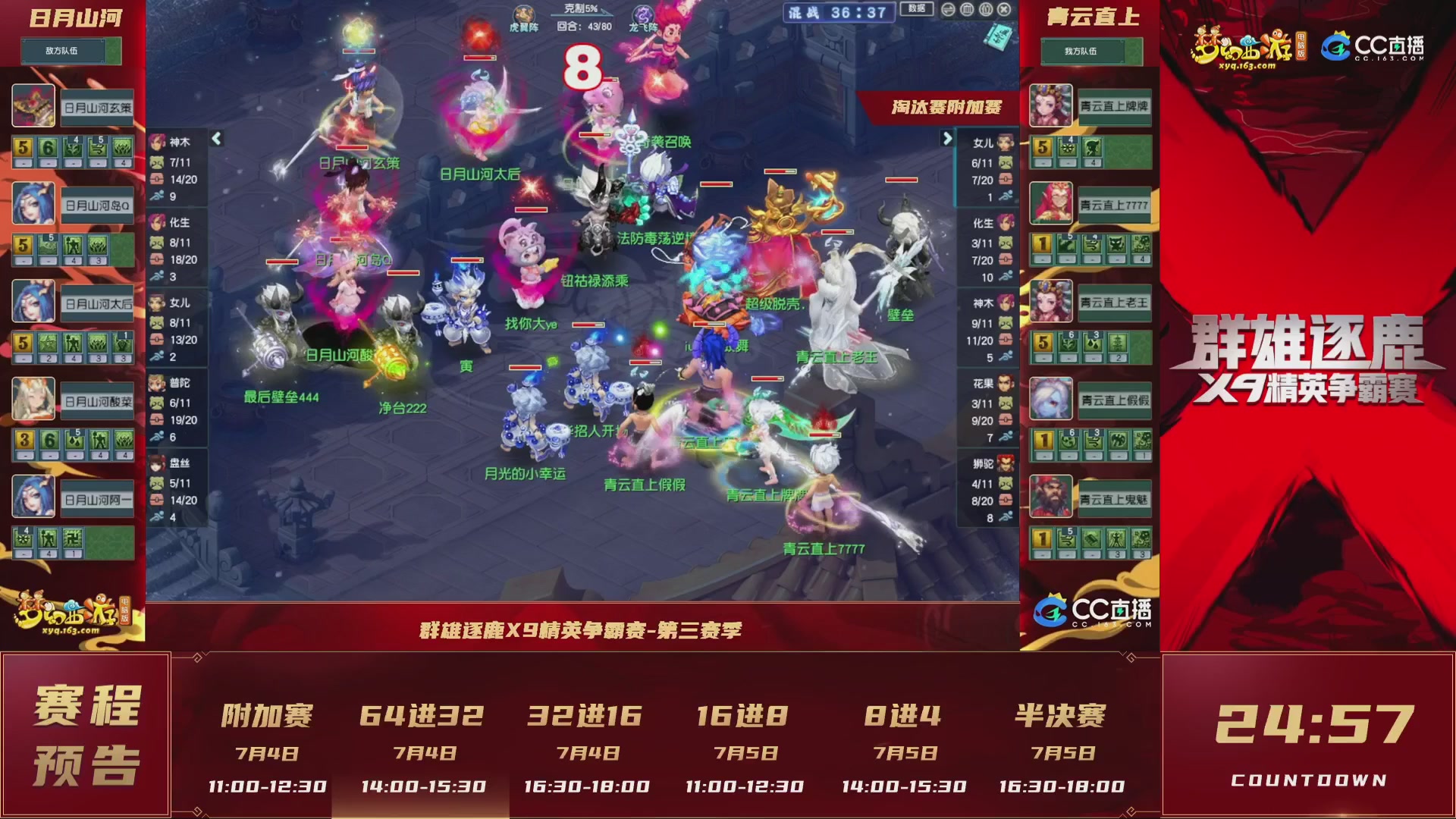 群雄逐鹿X9精英争霸赛-第三赛季淘汰赛
