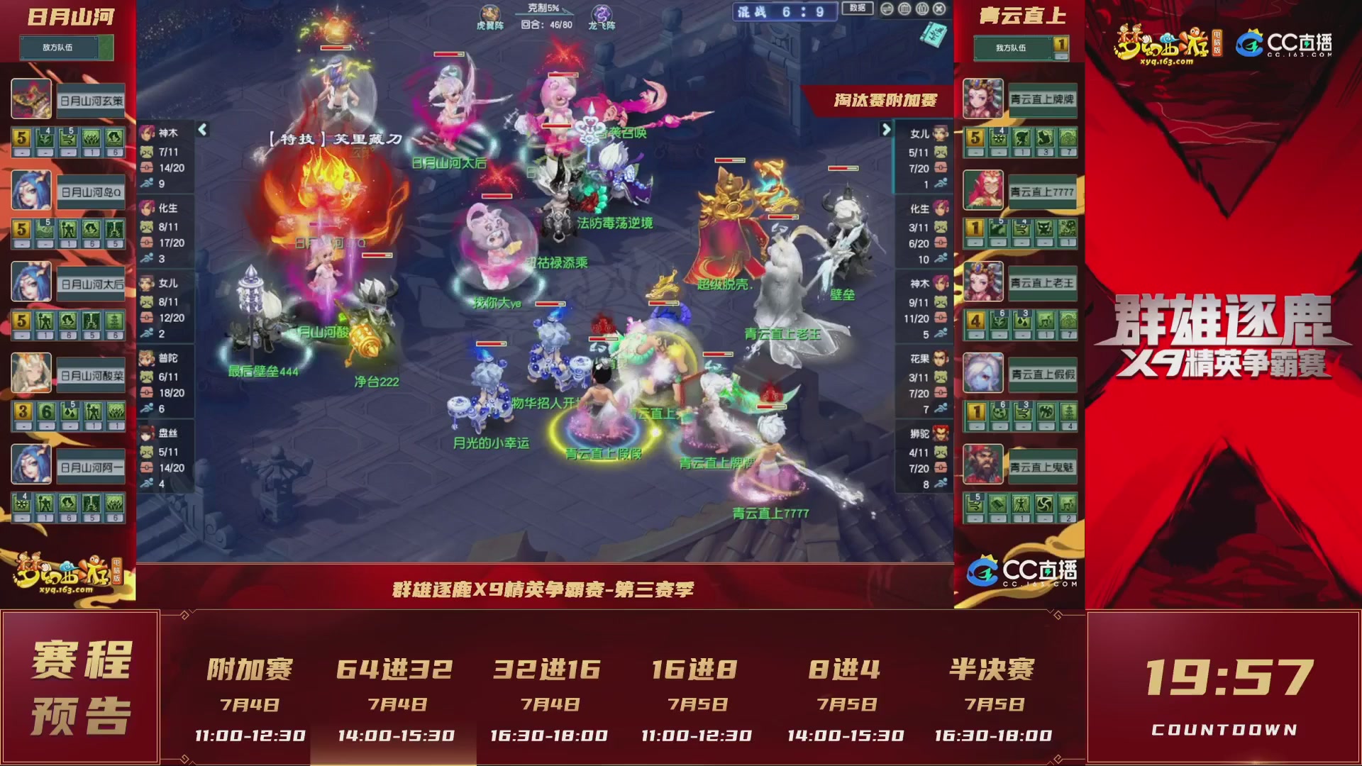 群雄逐鹿X9精英争霸赛-第三赛季淘汰赛