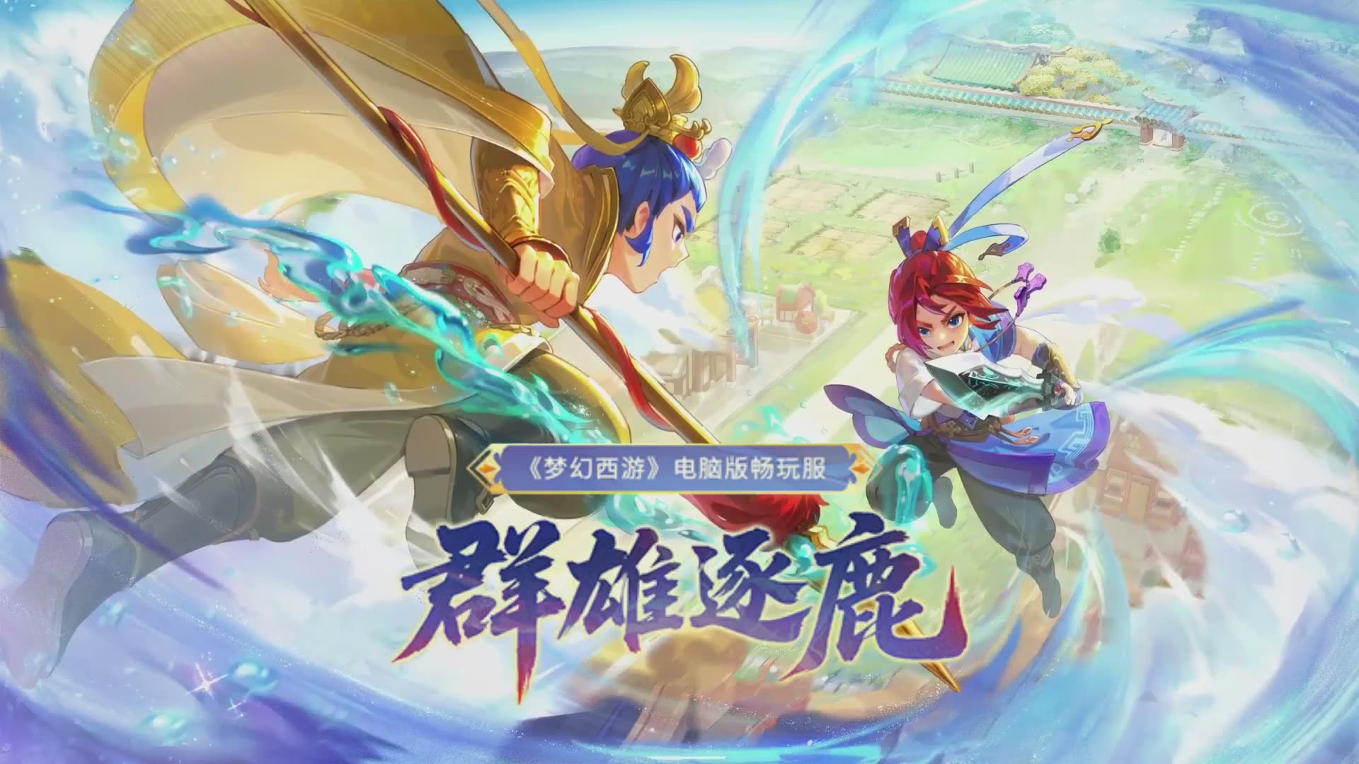 2026畅玩服群雄逐鹿第二赛季-决赛