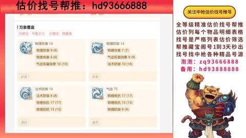 第一估价找号帮推  物价把控师让你买卖无