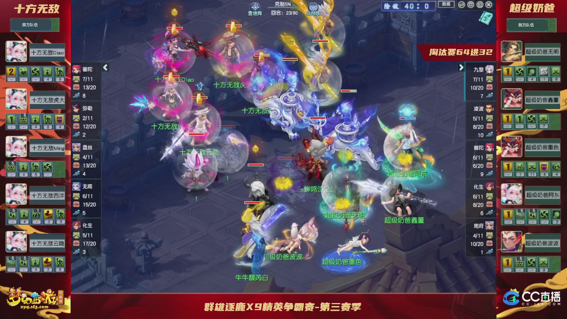 群雄逐鹿X9精英争霸赛-第三赛季淘汰赛