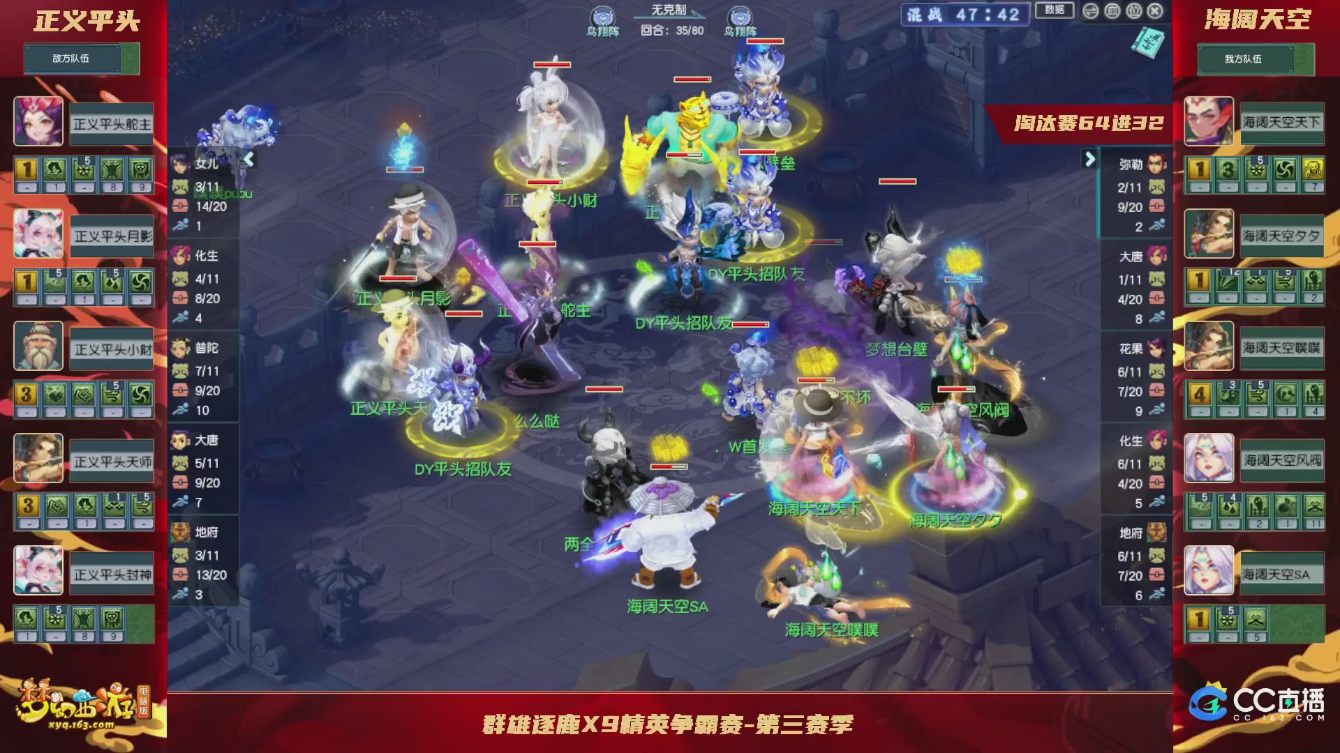 群雄逐鹿X9精英争霸赛-第三赛季淘汰赛