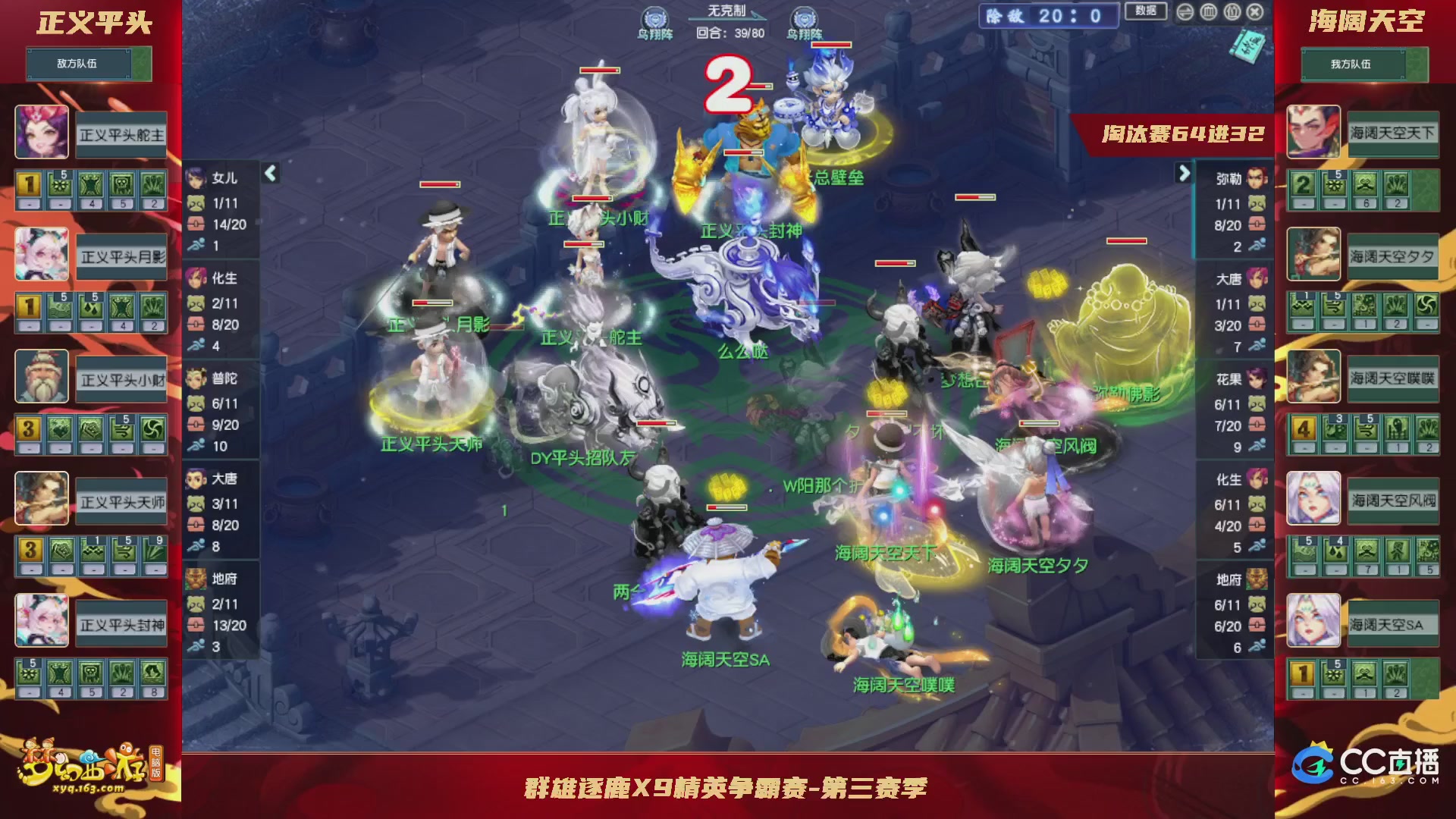 群雄逐鹿X9精英争霸赛-第三赛季淘汰赛