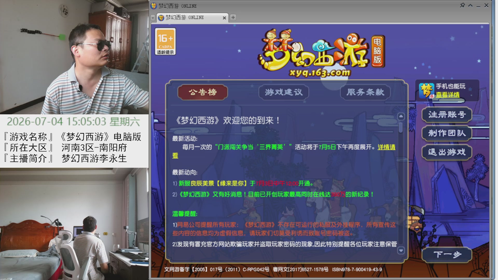 梦幻西游李永生
