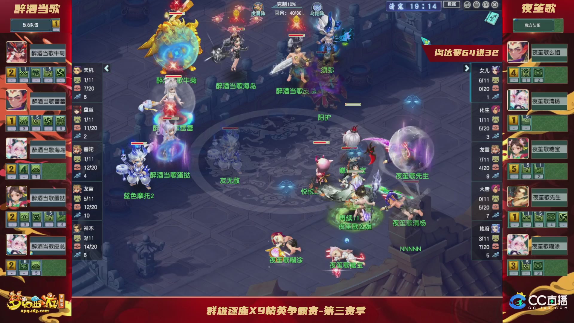 群雄逐鹿X9精英争霸赛-第三赛季淘汰赛
