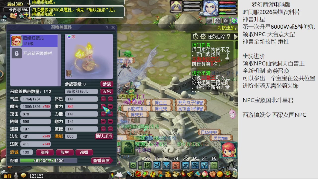 梦幻西游新资料片开发测试回顾