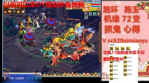 全服接 跑环 跑玉 机缘 72变 抓鬼