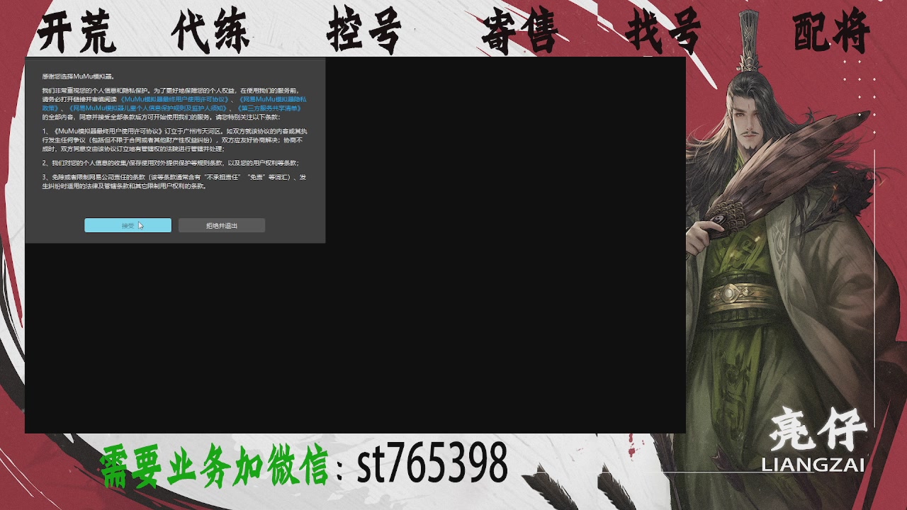 接开荒，控号，寄售，找号