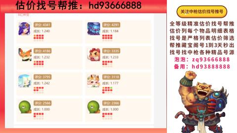 第一估价找号帮推  物价把控师让你买卖无
