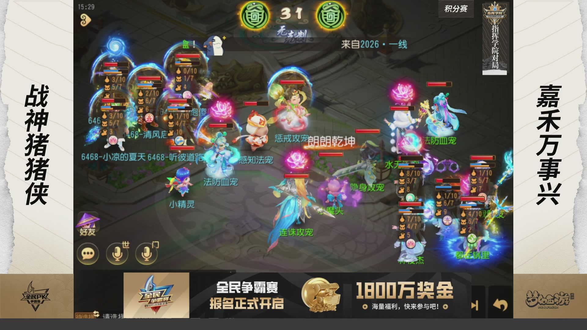 梦手全民PK争霸赛