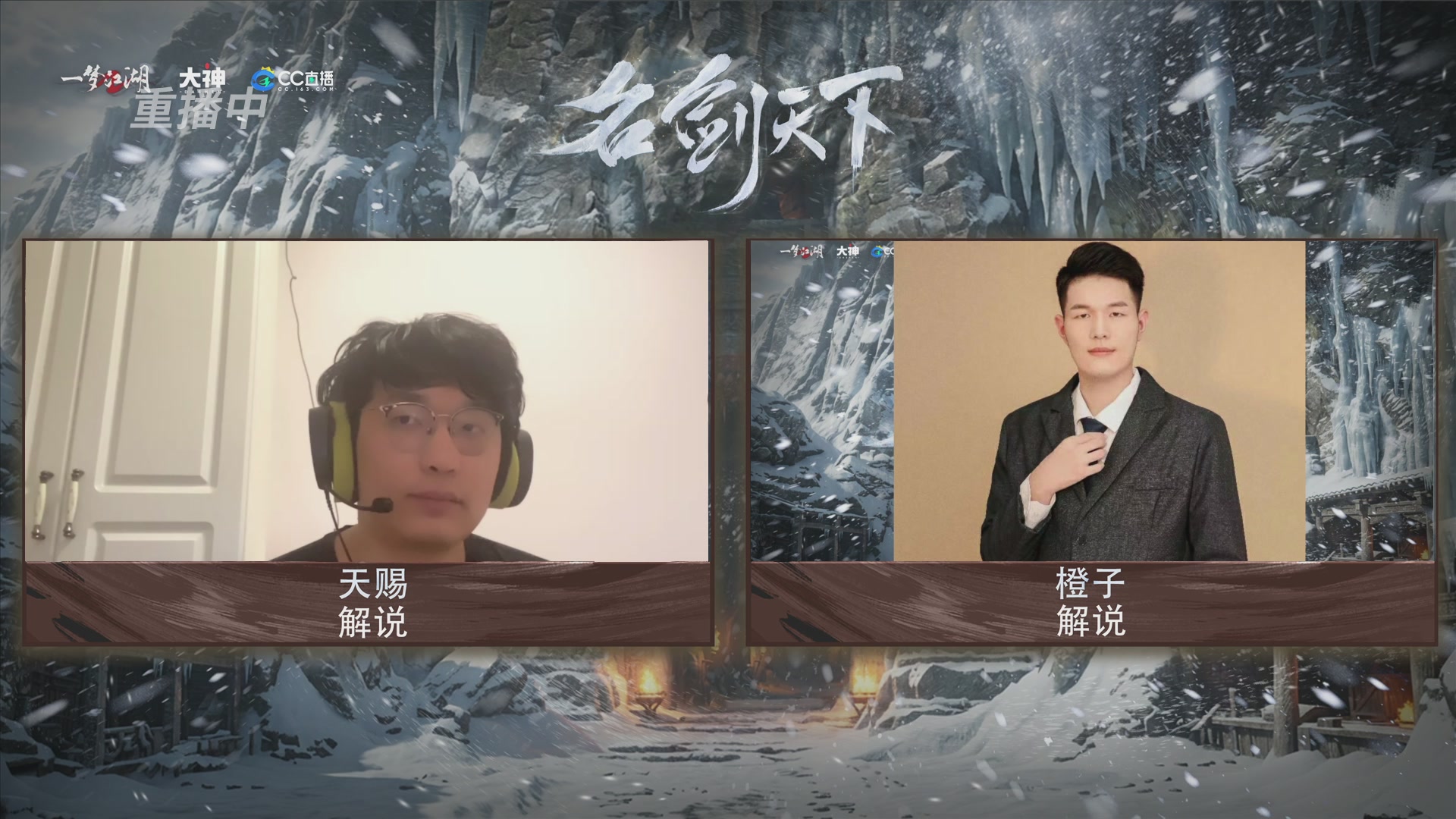 【重播】一梦江湖 第十九届名剑天下