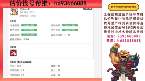 第一估价找号帮推  物价把控师让你买卖无