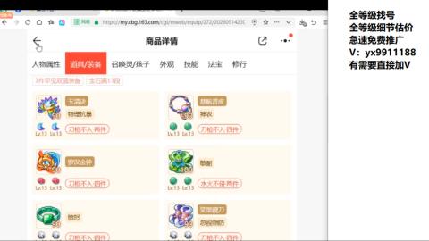 全等级帮找号细节估价