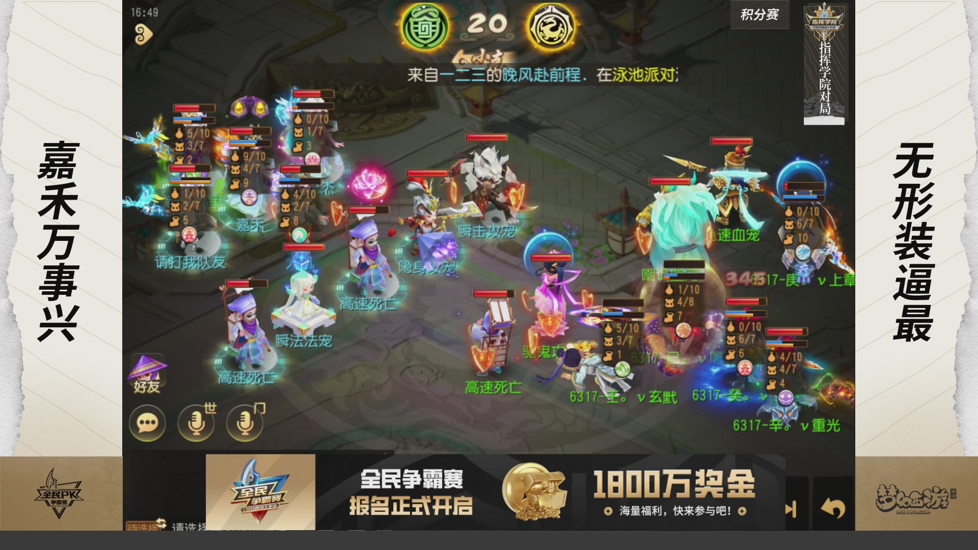 梦手全民PK争霸赛