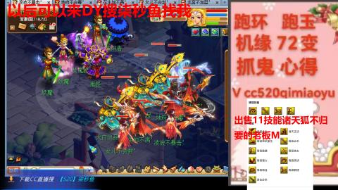 全服接 跑环 跑玉 机缘 72变 抓鬼