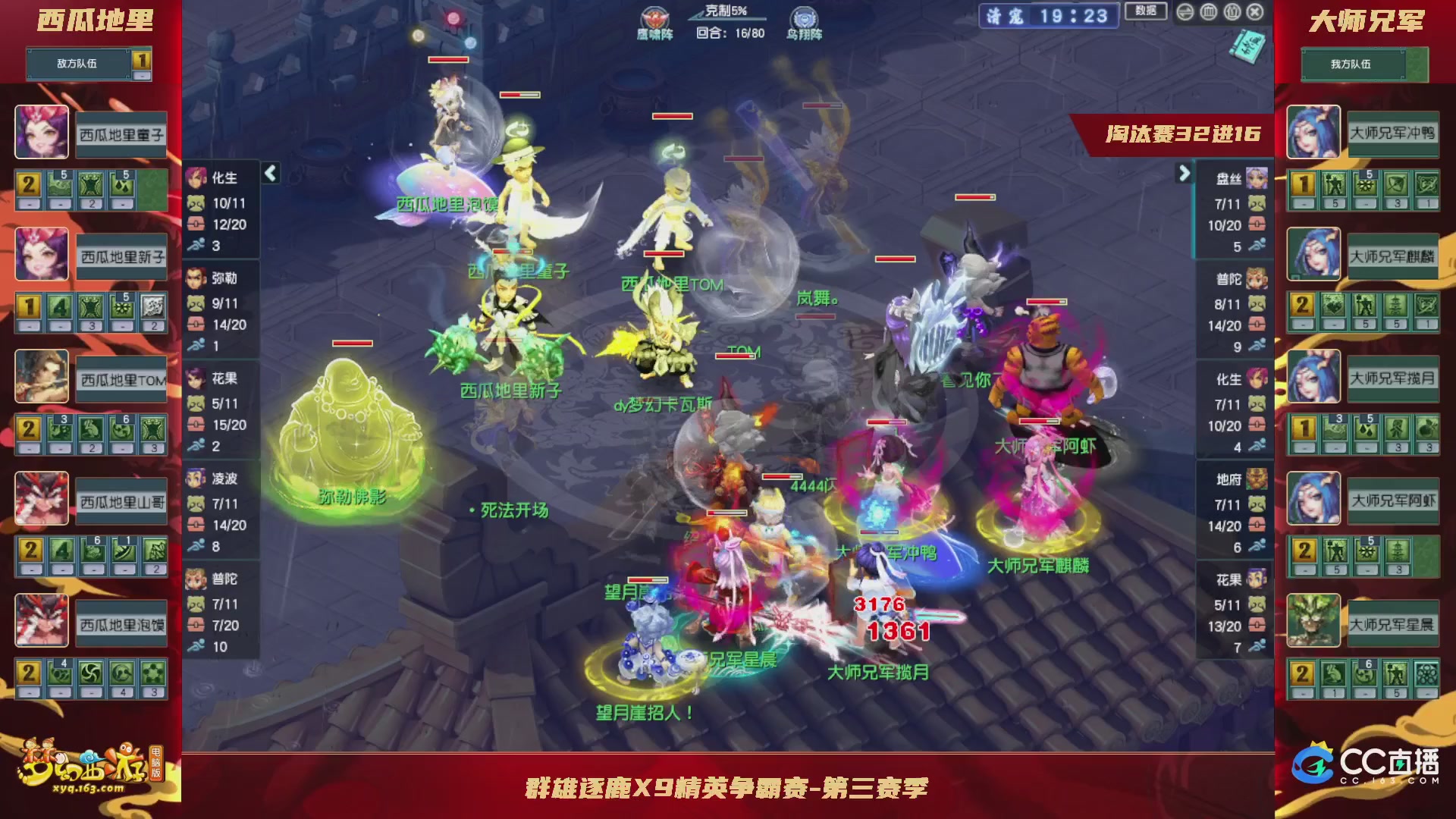 群雄逐鹿X9精英争霸赛-第三赛季淘汰赛