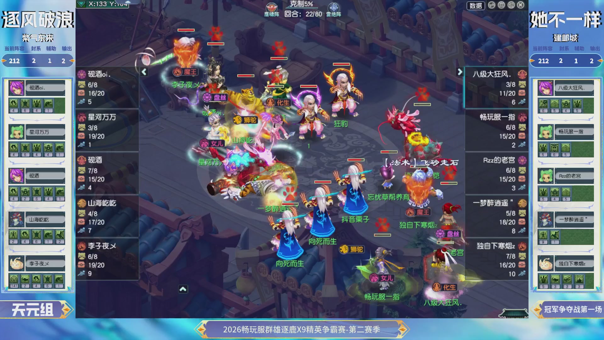 2026畅玩服群雄逐鹿第二赛季-决赛