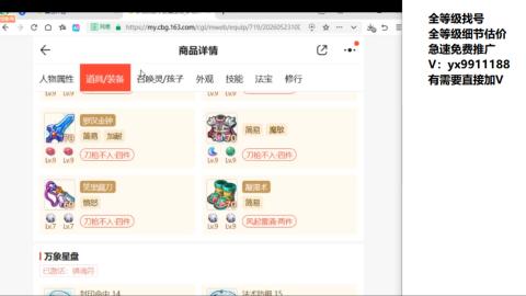 全等级帮找号细节估价